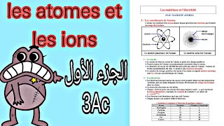 les atomes et les ions pour 3acالجزء الأول [upl. by Andel]