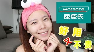 屈臣氏低价又好用的保湿产品！  WATSONS AFFORDABLE HYDRATION SKINCARES [upl. by Baniaz]