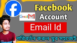 Facebook Email Change Bangla  FB Email Change  Facebook Email id Change 2024 [upl. by Alisha728]