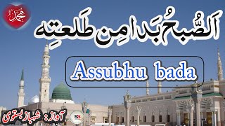 Assubhu Bada  Best Arabic Urdu Lyrics Naat  Shahbaz Bastavi naat newnaat2022 [upl. by Bonn363]