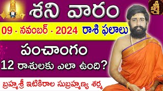 Daily Panchangam and Rasi Phalalu Telugu  09th November 2024 saturday  Sri Telugu Astrology [upl. by Ellevehs]