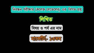 ১৩তম নিবন্ধনের পরীক্ষার লিখিথ প্রশ্ন।মার্কের্টিং।13th NTRCA Marketing Written Question [upl. by Elyssa]