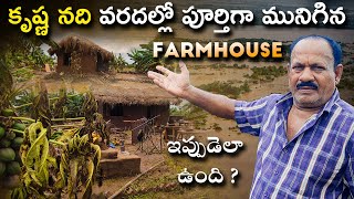 This is How Floods affected Farmhouse  Vijayawadafloods  Reconstruction of farmhouse [upl. by Hgieliak65]