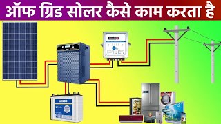 Off Grid solar system kaise kaam karta hai off grid solar system how off grid solar system works [upl. by Haelem]