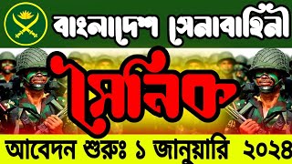 বাংলাদেশ সেনাবাহিনী সৈনিক সার্কুলার ২০২৪  Bangladesh Army circular 2024 Army  bd mahfuz bdmahfuz [upl. by Nnyladnarb134]