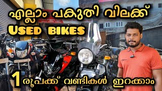 Used bikes in Kerala  Secondhand bikes in Kerala I preowned bike kerala malayalam bike youtube [upl. by Hcone]