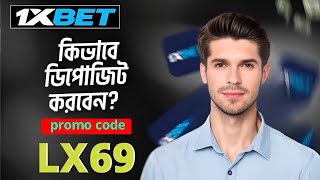 1xbet কিভাবে খেলবো  1xbet account kivabe khulbo  1xbet খোলার নিয়ম  1xbet কিভাবে খুলবো [upl. by Morry]