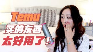 Temu上的好物分享，尤其是最后一件，人人都需要！Temu FavoritesMsLindaY [upl. by Audrit]