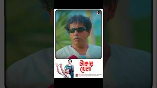 অন্ধকে দুধ চেনাতে গিয়ে যা হলো 😂  Mosharraf Karim  Sallha Khanam Nadia shorts [upl. by Zebedee]