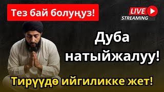 Бойлик дуоси  Карзингиздан кутилиб тезда бойиб кетасиз Иншааллох best quran recitation [upl. by Erleena]