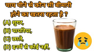 Gk ll General Knowledge  Gk Questions  Interesting Gk  Gk In Hindi Gk Video [upl. by Anwahsed]