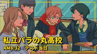 AM832 テスト当日【2周年記念】【アニメコント】 パラ高 [upl. by Og]