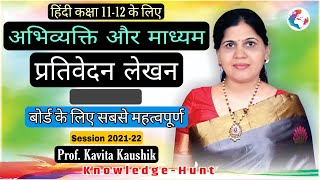 Prativedan Lekhan  प्रतिवेदन लेखन  Report writing  रिपोर्ट लेखन  Hindi Vyakaran  Knowledge Hunt [upl. by Aylatan]