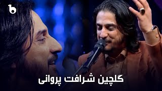 Sharafat Parwani Top Hit Songs on Barbud Music V02  گلچینی از بهترین آهنگ های شرافت پروانی [upl. by Aihselef333]