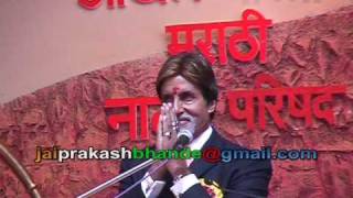 Amitabh Bacchhan speaking marathi [upl. by Anilah854]