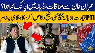 LIVE  Imran Khan Meeting  What Happened Outside Adiala Jail Sheikh Waqas Akram Shocking Statement [upl. by Toland]