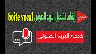 إيقاف تشغيل البريد الصوتي Boite Vocale لجيزي boite vocal djezzy [upl. by Ahsatel]