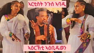 ኣርቲስት ንጉሰ ኣባዲ quotዘማይquot ሁራ ሰለስተ መሬት ኣሐሚድዋ Nguse Abadi zemay Traditional music live 2024 [upl. by Ortrud748]