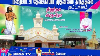 DEVA TV LIVE  Devasahayam Pillai Shrine Nattalam 5th Day feast [upl. by Drofiar]