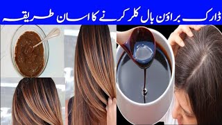 DARK BROWN HAIR DYE AT HOME  DARK BROWN hair color JUST kitchen INGREDIENTS 100 resulthumacorner [upl. by Ecyac489]