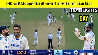 India vs Bangladesh 2024 2nd Test Day 1 Match Full Highlights Today Match Highlights Kanpur test [upl. by Shurlocke]