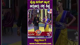 Bigg Boss Kannada 11 ನನ್ನ ನೀನು ಗೆಲ್ಲಲಾರೆ ಅಂದ್ರು ಚೈತ್ರಾ ಹಾಗೂ ಸುರೇಶ್‌ ಸೂಪರ್ ಸಂಡೇ ವಿತ್ ಸುದೀಪ TV9D [upl. by Noitsuj]