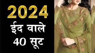 2024 की ईद पर ये 3 सूट करेंगे trend  Eid special outfit ideas 💕eid 2024 special dress trending [upl. by Aerdnua]