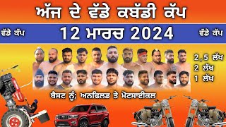 ajj de kabaddi cup 12 march 2024  panwan kabaddi cup live  live kabaddi today  kabaddi live [upl. by Hourigan]