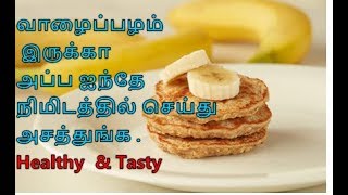 Valaipalam Dosai QUICK amp EASY Banana recipe Samyal kurippu kurippugal seivathu eppadi in tamil tip [upl. by Rox698]