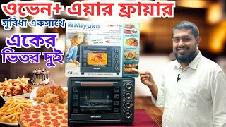 মিয়াকো মাল্টিফাংশন ওভেনে এয়ার ফ্রাইয়ের সুবিধা।।Miyako Oven price।Miyako Air Fryer  Oven Price in BD [upl. by Tresa]