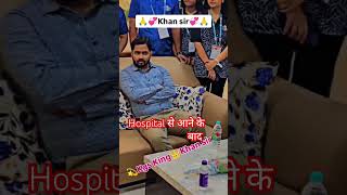 khansir hospital से आने के बाद देखिए क्या होगा अब। Kgs King Khan sirtrendingshorts highlights [upl. by Ajup]