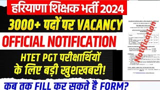 HARYANA TEACHER VACANCY 2024  HTET 2024 VACANCY Latest Notification  HTET New Vacancy 2024 [upl. by Campney]