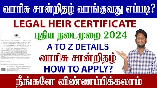 😍வாரிசு சான்றிதழ்  Legal heir certificate Apply Online Tamil  how to apply legal heir certificate [upl. by Zed724]