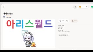 아리스 월드  프리 메이플 경험치 100배 메소 1배 퀘스트 1배  교환 불가  전사 스피어맨 용기사  태성후기 [upl. by Jariv]