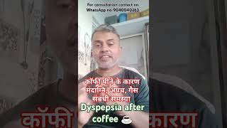 Dyspepsia after coffee drinking shortvideo homepathymedicine alternativemedicine gastritis [upl. by Emmerich454]