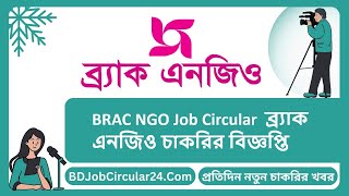 BRAC NGO Job Circular BD Job 2024 [upl. by Eceinal]