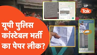 UP Police Constable Bharti  पुलिस भर्ती का Paper Leak 17 तारीख की दूसरी पाली को लेकर हुआ दावा [upl. by Resaec]