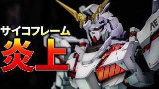 パチンコの役物みたいな3段変形するPG ユニコーンガンダムに全ビルダー絶句！【ガンプラ改造＆全塗装】160 RX0 UNICORN GUNDAM Full build【機動戦士ガンダムUC】 [upl. by Lovato648]