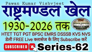 Commonwealth Games 19302026 Series 62  काॅमनवेल्थ गेम्स  राष्ट्रमण्डल खेल  HTET EMRS BPSC DSSSB [upl. by Aden28]