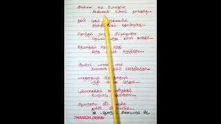 Sonthamulla Vazhkkai Full ANANDHAM VILAIYAADUM VEEDU lyrics​​​ handwritten​​​handwrittenlyrics​​​ [upl. by Redna]