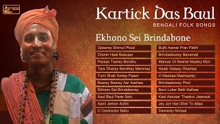 Amazing Baul Song Collection  Kartik Das Baul  Bengali Folk Songs [upl. by Enihsnus]