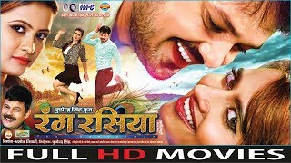 Rang Rasiya  रंग रसिया  New Superhit Chhattisgarhi Film  Full Movie  2018 [upl. by Trixi471]