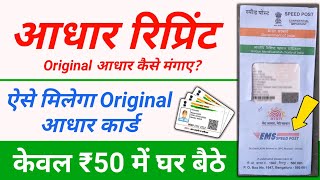 How to Reprint Aadhar Card Online  aadhaar reprint kaise kare  order aadhar reprint status check [upl. by Gambrell]