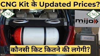 अब सब लगवायेंगे CNG  Updated CNG Kits Prices  apcarbhp cngkitprice lovatocngkitprice [upl. by Aleirbag]