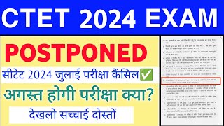 CTET 2024 EXAM POSTPONED  CTET 2024 EXAM CANCELLED  CTET 2024 JULY EXAM [upl. by Levona646]