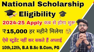 NSP Scholarship 202425 apply  national scholarship portal apply eligibility  nsp amount 2024 [upl. by Learsi]