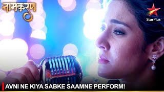 Naamkaran  नामकरण  Avni ne kiya sabke saamne perform [upl. by Bedwell]