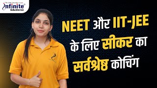 NEET और IITJEE के लिए सीकर का Best Coaching  Infinite Eduverse Sikar [upl. by Pollux]