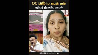 OC பஸ் to கடன் பஸ் சூப்பர் திராவிட மாடல்  Sivasankari [upl. by Mohkos242]