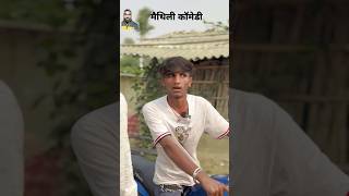 maithilicomedy2024 krishnayadav krishnayadav858 comediankrishna0 bhojpuri manimirajvines [upl. by Akemeuwkuhc743]